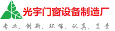 钦州光宇门窗制造厂